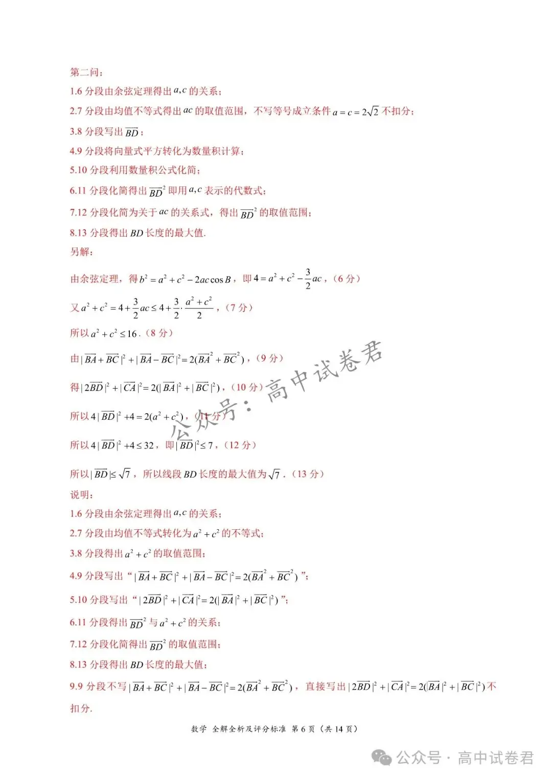 2024届高考考前最后一卷+答案解析 | 电子版pdf-第11张图片-四季读书网 2024届高考考前最后一卷+答案解析 | 电子版pdf-第11张图片-四季读书网