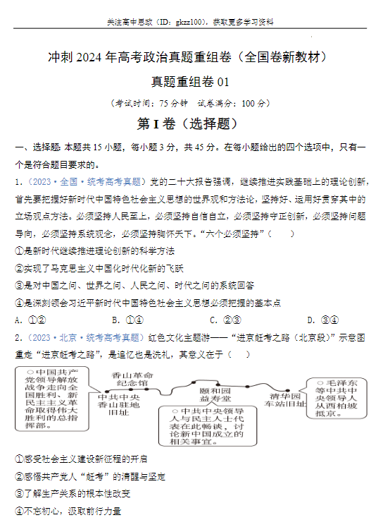 2024年高考真题重组卷(全国甲乙卷、新高考卷、广东卷等)电子版pdf-第30张图片-四季读书网 2024年高考真题重组卷(全国甲乙卷、新高考卷、广东卷等)电子版pdf-第30张图片-四季读书网