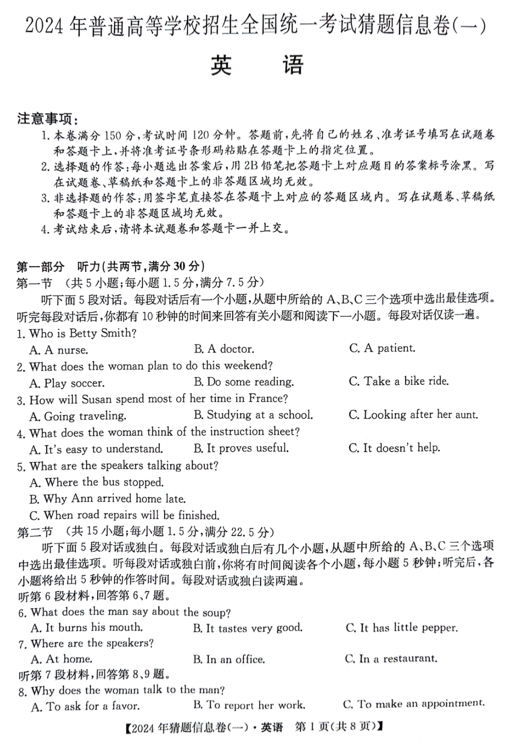 2024年高考猜题信息卷(语文、数学、英语)全国卷(电子版pdf)-第4张图片-四季读书网