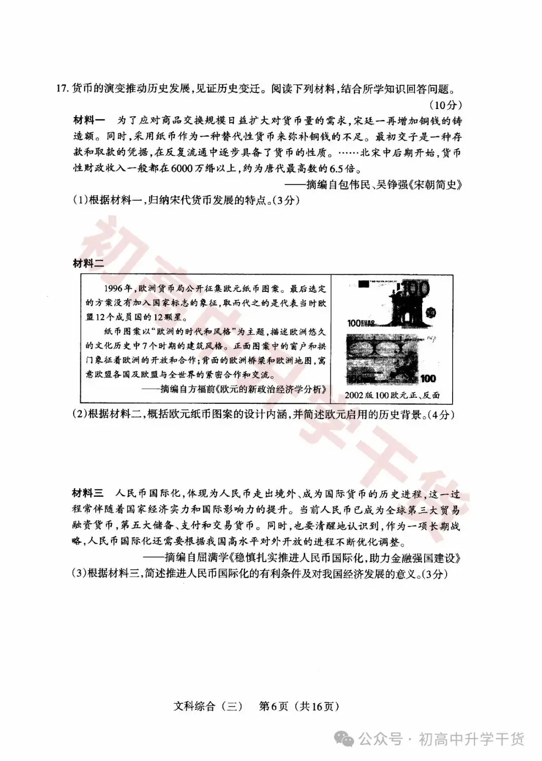 2024山西中考模拟百校联考三全科试题(语文/理综/数学/文综/英语)+答案解析+听力音频 | PDF下载版-第46张图片-四季读书网 2024山西中考模拟百校联考三全科试题(语文/理综/数学/文综/英语)+答案解析+听力音频 | PDF下载版-第46张图片-四季读书网