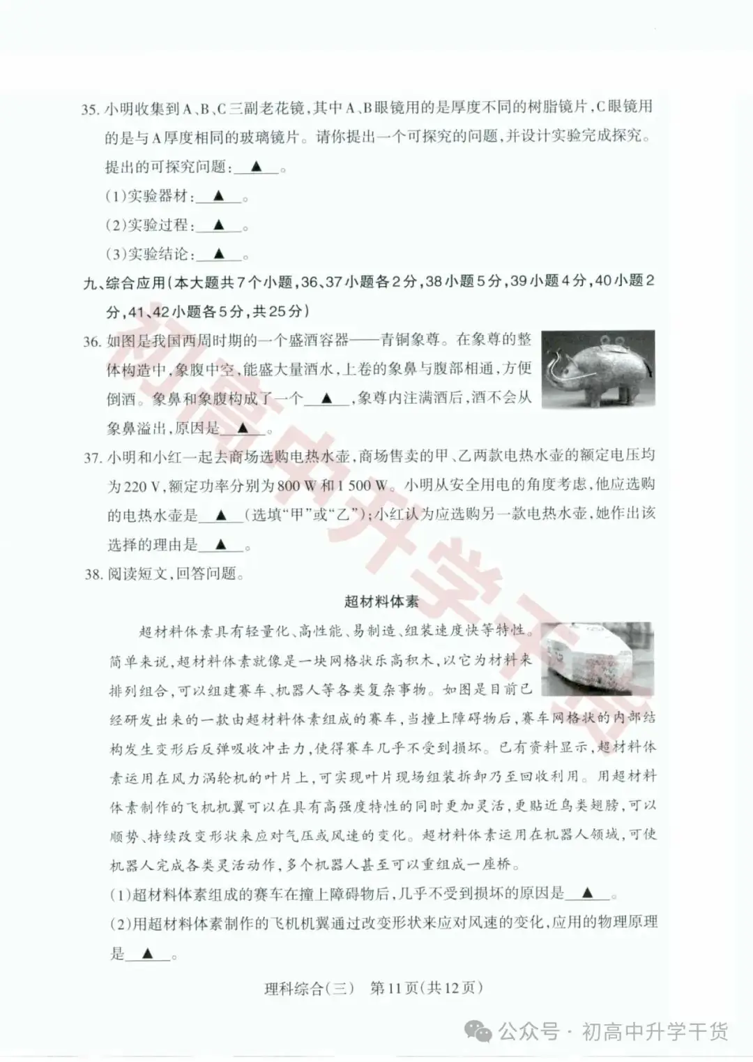 2024山西中考模拟百校联考三全科试题(语文/理综/数学/文综/英语)+答案解析+听力音频 | PDF下载版-第23张图片-四季读书网 2024山西中考模拟百校联考三全科试题(语文/理综/数学/文综/英语)+答案解析+听力音频 | PDF下载版-第23张图片-四季读书网