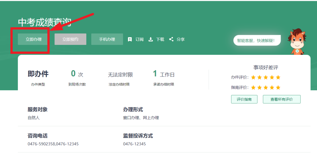 【办事指南】中考成绩查询-第6张图片-四季读书网 【办事指南】中考成绩查询-第6张图片-四季读书网
