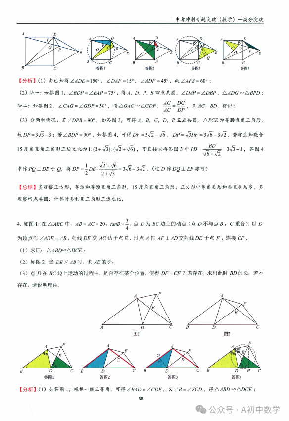 中考数学:必考考点隐形圆解题方法-第6张图片-四季读书网 中考数学:必考考点隐形圆解题方法-第6张图片-四季读书网