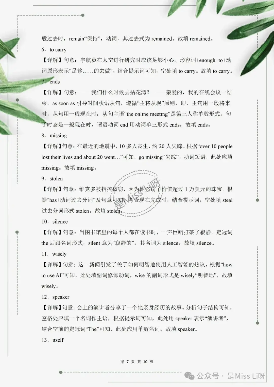 中考提分|中考英语用所给词适当形式填空专项训练100题&答案解析可打印-第7张图片-四季读书网