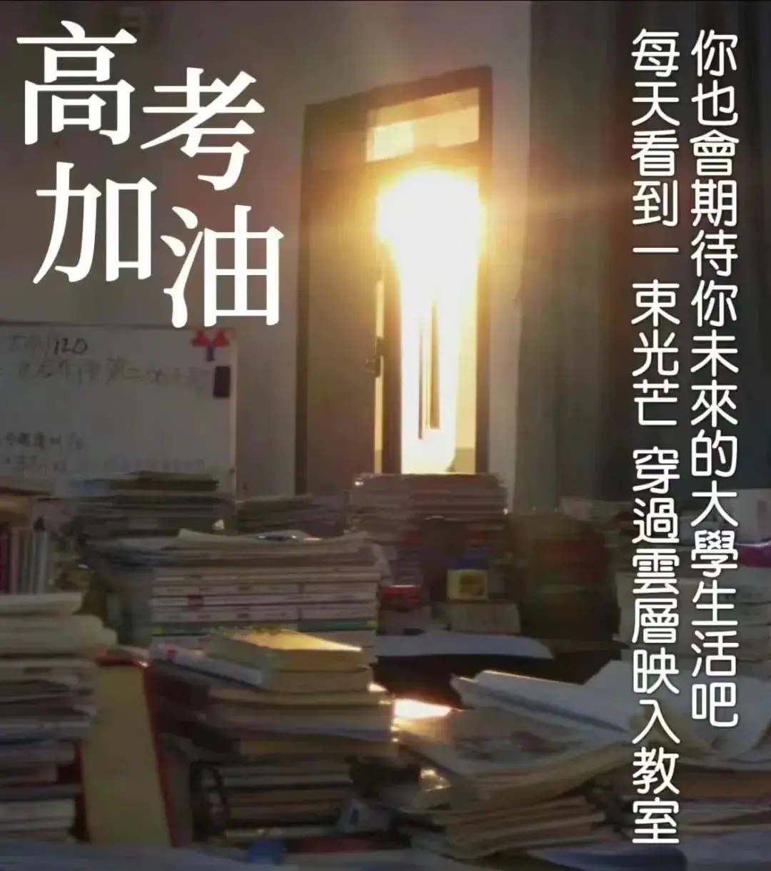 高考倒计时20天|约定好了,考完就去看世界!-第8张图片-四季读书网