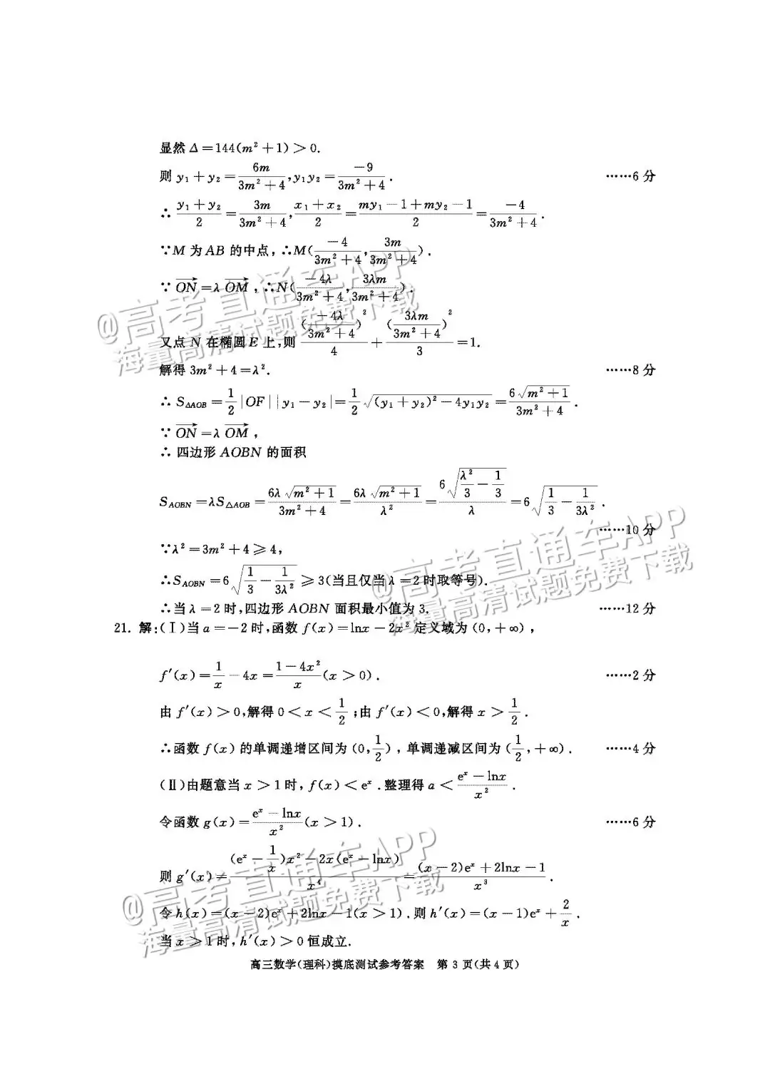 四川第一届新高考娃娃速看:2025届成都零诊7月开考!-第30张图片-四季读书网 四川第一届新高考娃娃速看:2025届成都零诊7月开考!-第30张图片-四季读书网