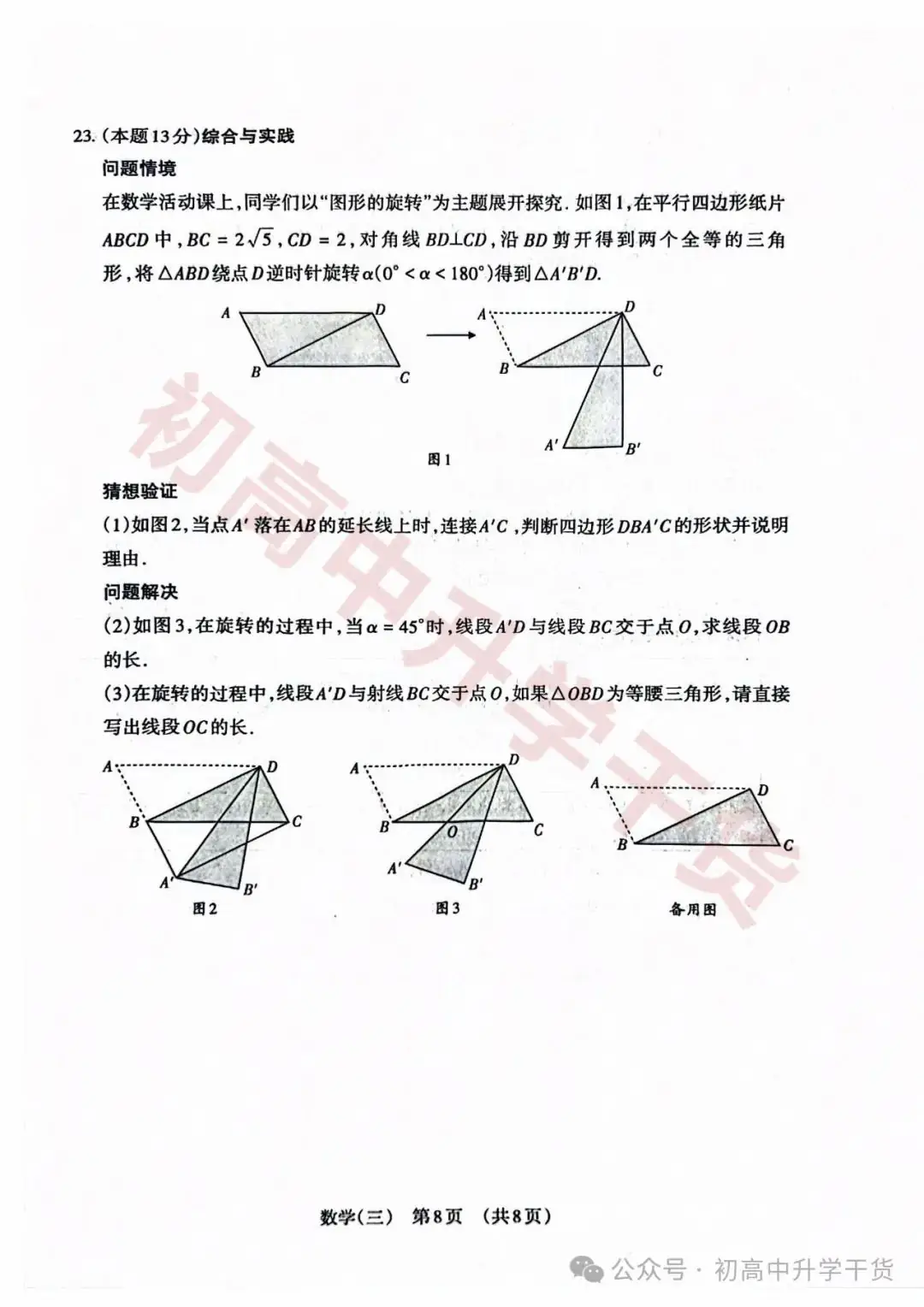 2024山西中考模拟百校联考三全科试题(语文/理综/数学/文综/英语)+答案解析+听力音频 | PDF下载版-第36张图片-四季读书网 2024山西中考模拟百校联考三全科试题(语文/理综/数学/文综/英语)+答案解析+听力音频 | PDF下载版-第36张图片-四季读书网