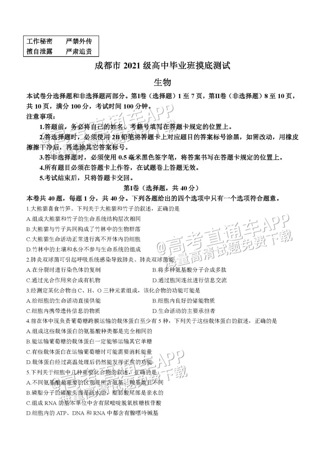 四川第一届新高考娃娃速看:2025届成都零诊7月开考!-第66张图片-四季读书网 四川第一届新高考娃娃速看:2025届成都零诊7月开考!-第66张图片-四季读书网
