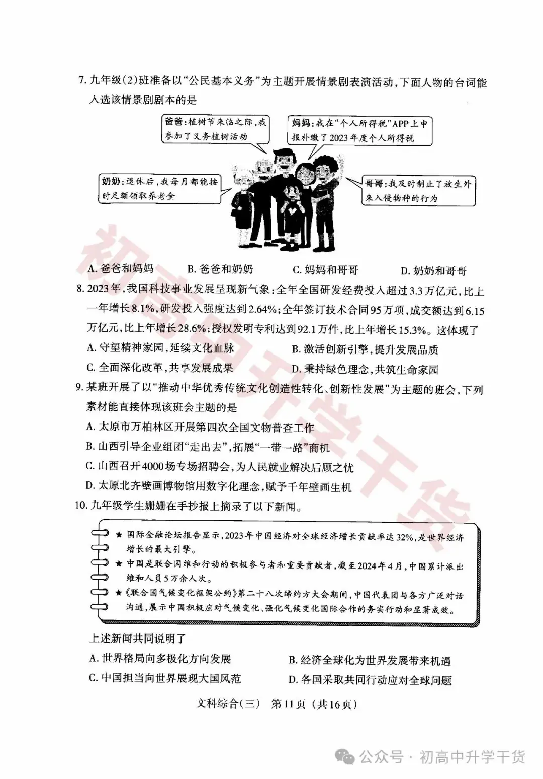 2024山西中考模拟百校联考三全科试题(语文/理综/数学/文综/英语)+答案解析+听力音频 | PDF下载版-第51张图片-四季读书网 2024山西中考模拟百校联考三全科试题(语文/理综/数学/文综/英语)+答案解析+听力音频 | PDF下载版-第51张图片-四季读书网