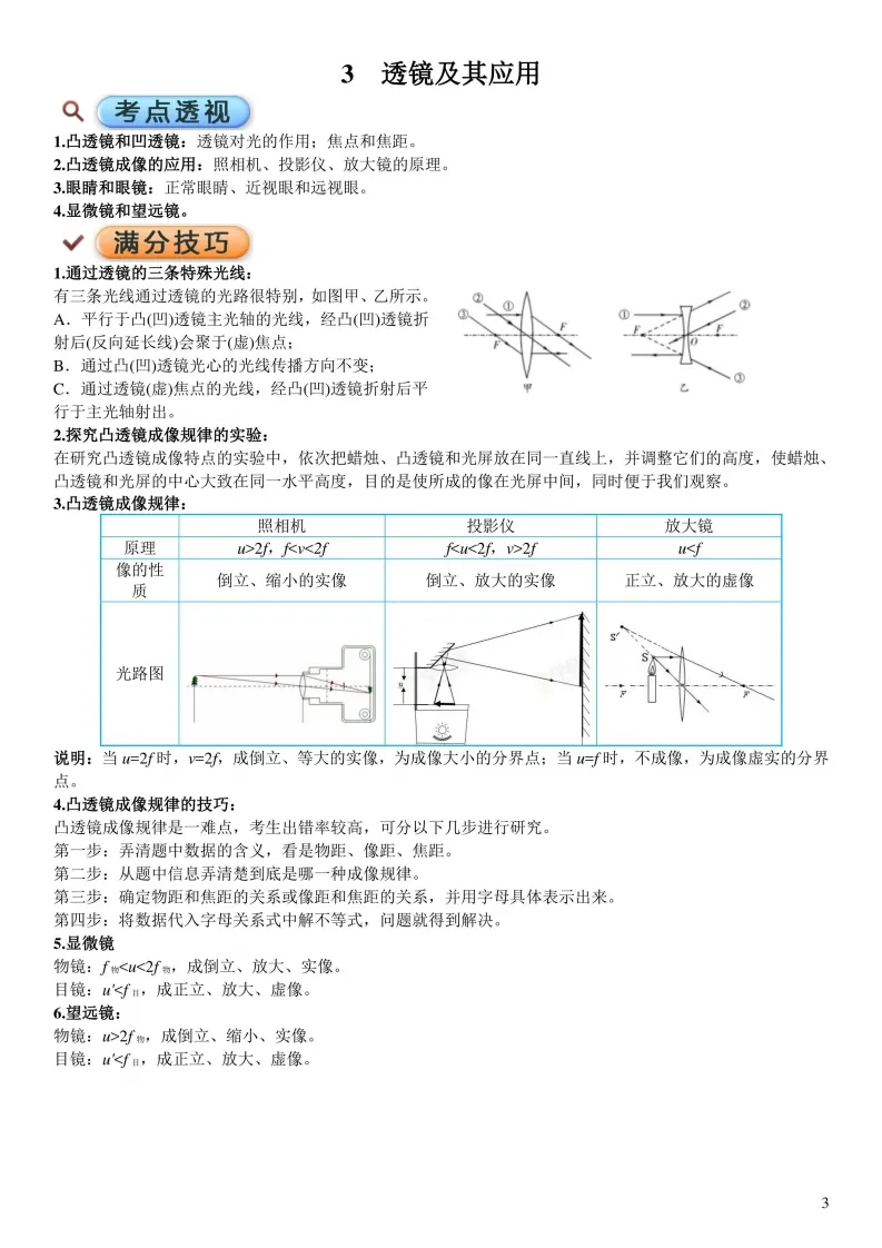 中考物理考点透析以及满分技巧-第3张图片-四季读书网