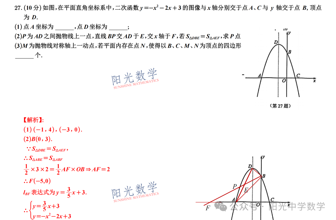 徐州中考二模全解析-第13张图片-四季读书网