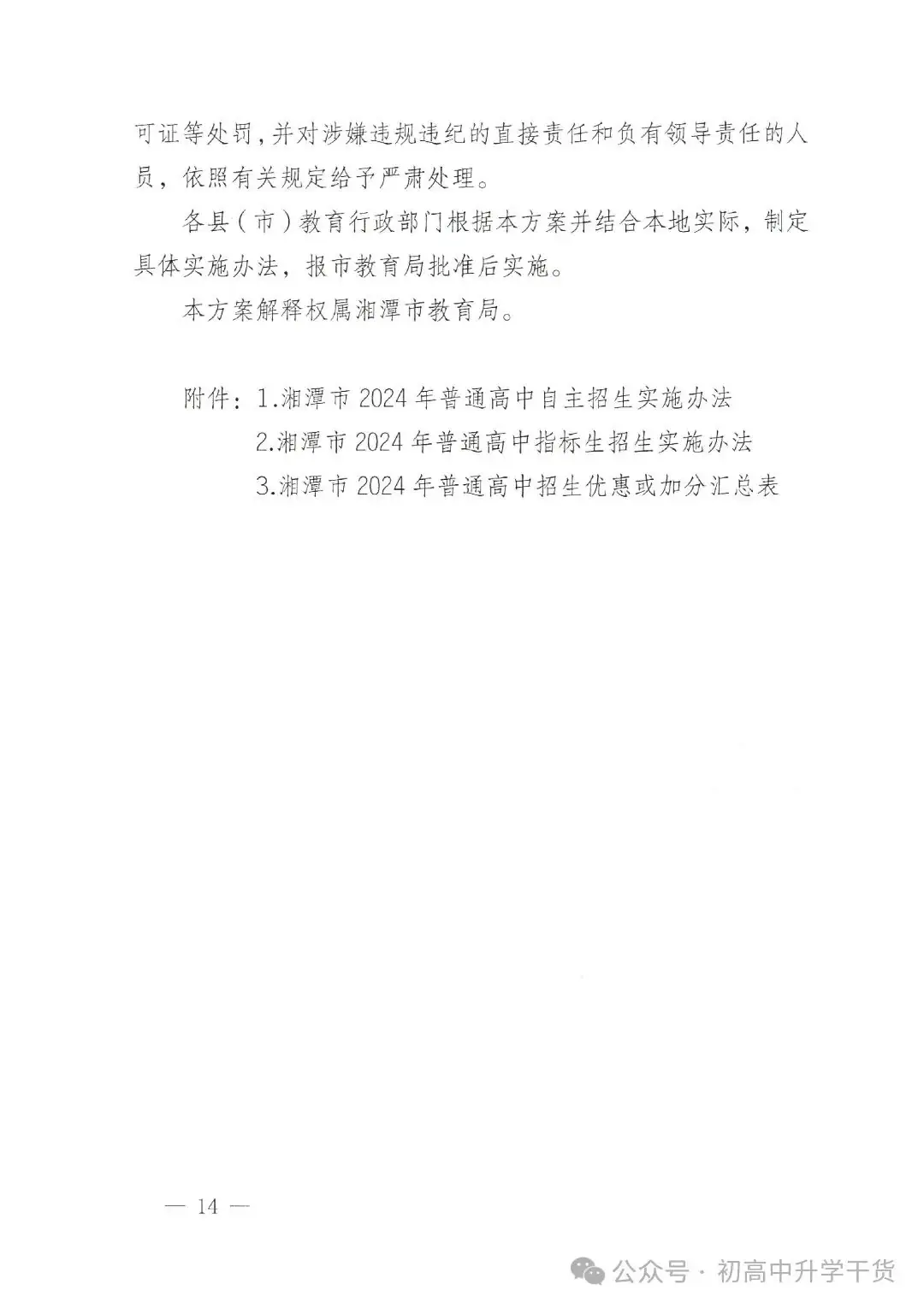 2024年湖南湘潭中考时间安排:6月18日-6月20日-第14张图片-四季读书网 2024年湖南湘潭中考时间安排:6月18日-6月20日-第14张图片-四季读书网