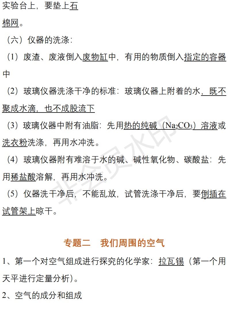 中考化学必背知识点清单,重难点一次性解决-第9张图片-四季读书网