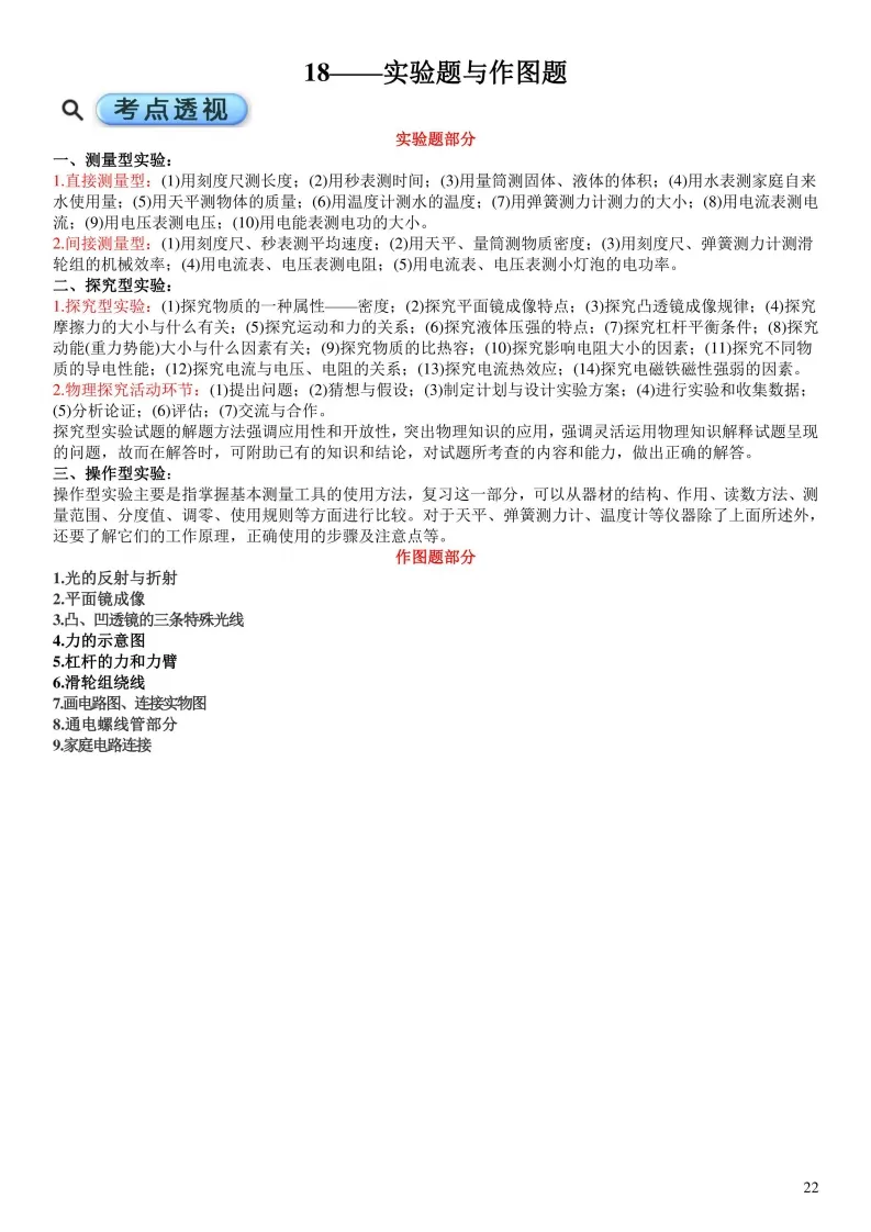 中考物理考点透析以及满分技巧-第22张图片-四季读书网