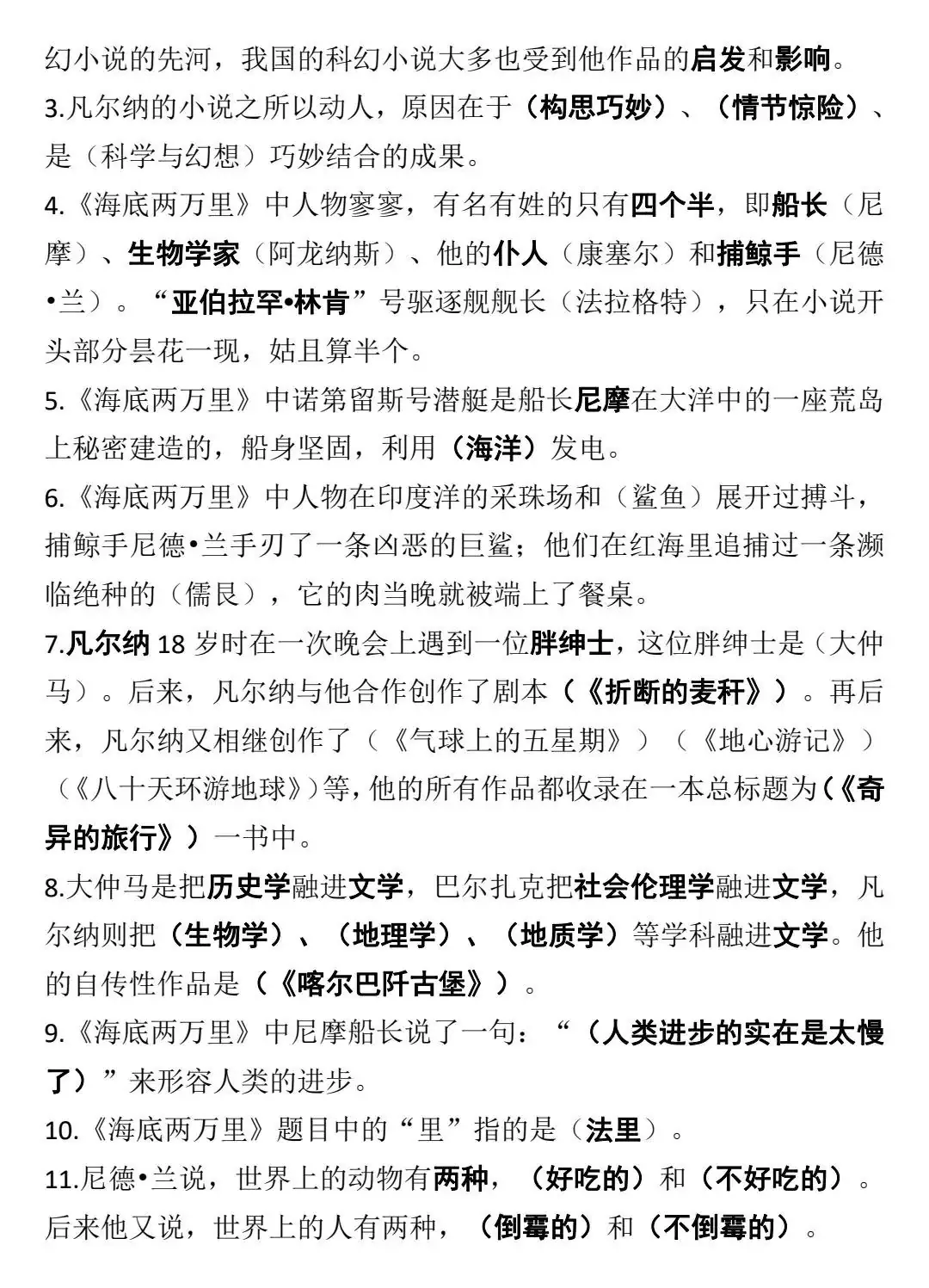 “中考语文名著导读知识背诵篇”-第9张图片-四季读书网