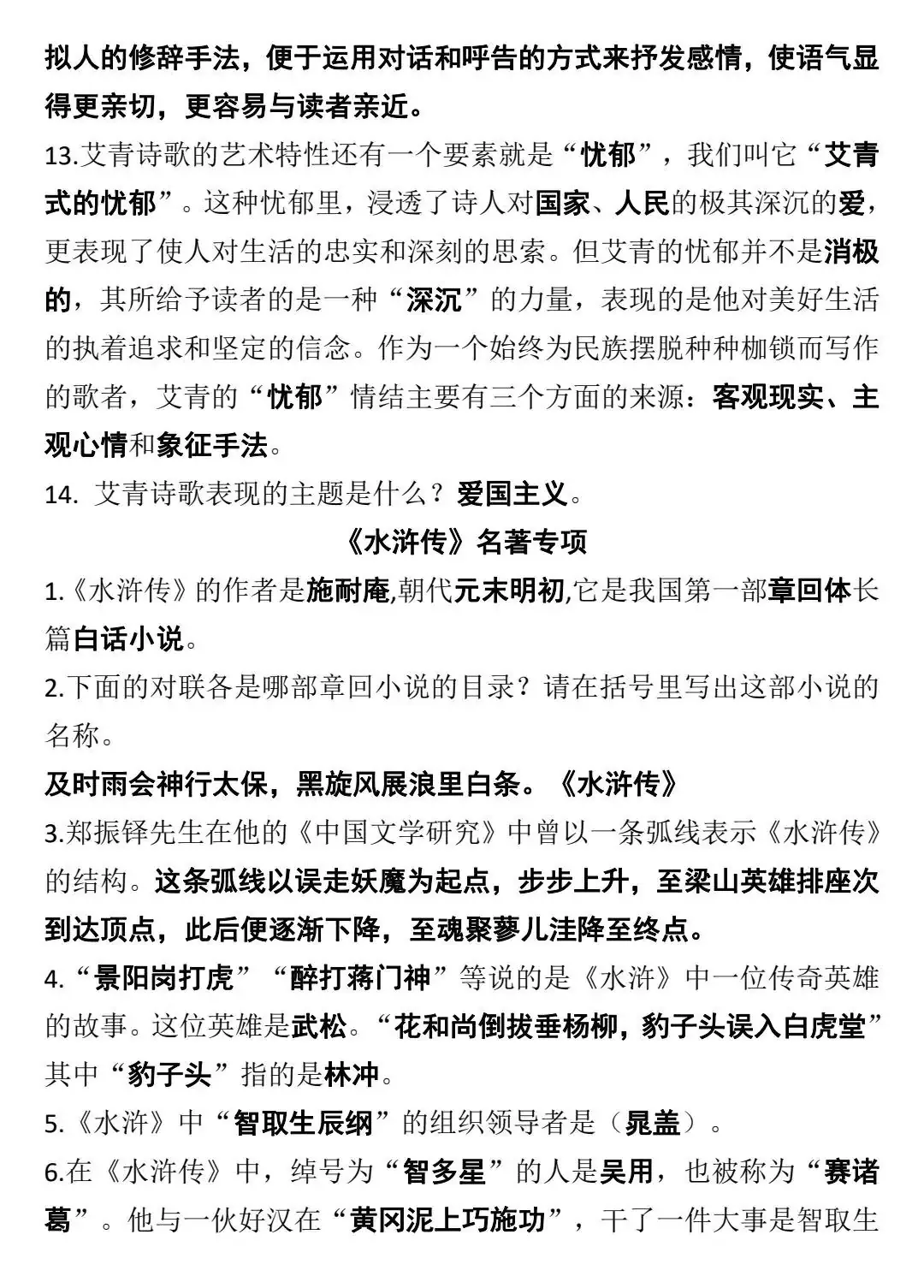 “中考语文名著导读知识背诵篇”-第19张图片-四季读书网