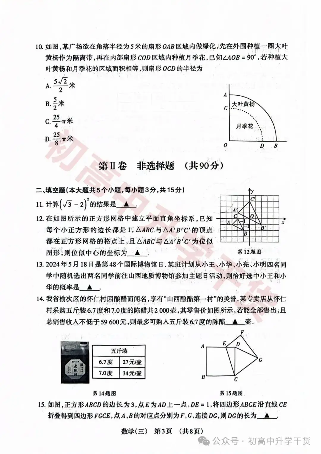 2024山西中考模拟百校联考三全科试题(语文/理综/数学/文综/英语)+答案解析+听力音频 | PDF下载版-第31张图片-四季读书网 2024山西中考模拟百校联考三全科试题(语文/理综/数学/文综/英语)+答案解析+听力音频 | PDF下载版-第31张图片-四季读书网