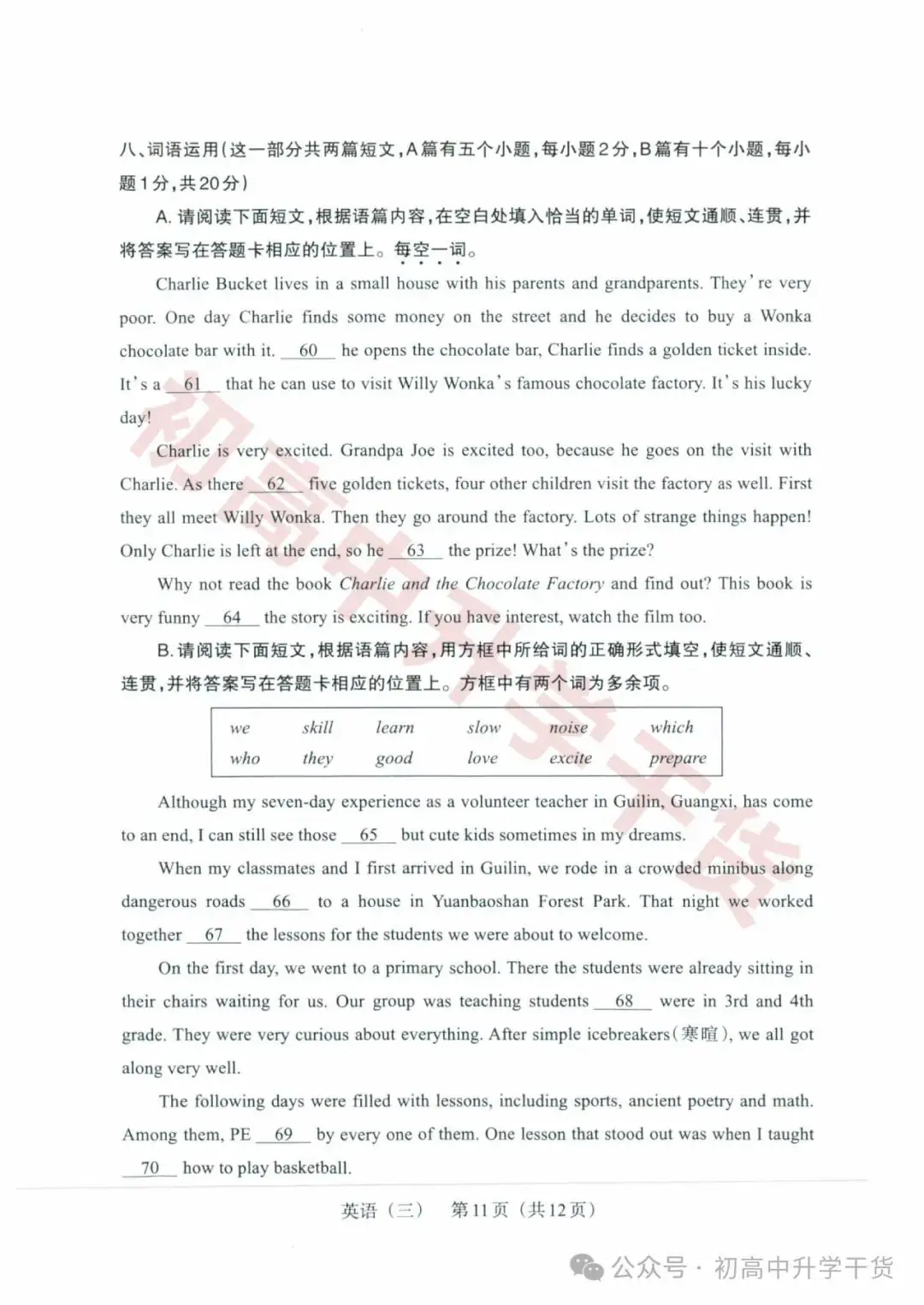 2024山西中考模拟百校联考三全科试题(语文/理综/数学/文综/英语)+答案解析+听力音频 | PDF下载版-第72张图片-四季读书网 2024山西中考模拟百校联考三全科试题(语文/理综/数学/文综/英语)+答案解析+听力音频 | PDF下载版-第72张图片-四季读书网