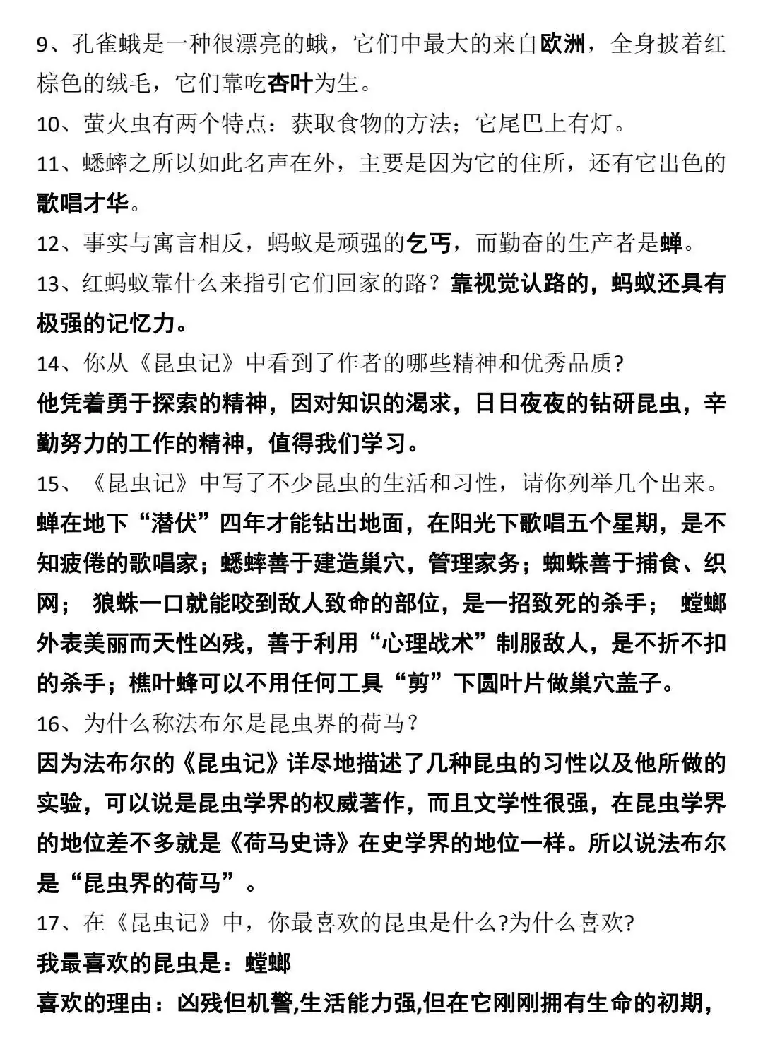 “中考语文名著导读知识背诵篇”-第14张图片-四季读书网