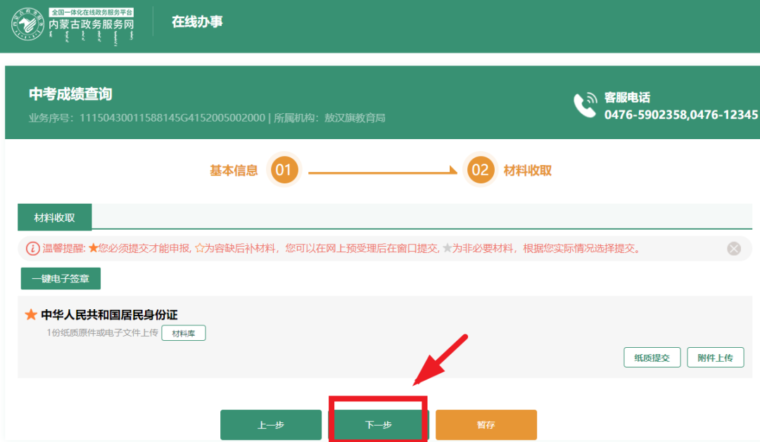 【办事指南】中考成绩查询-第9张图片-四季读书网 【办事指南】中考成绩查询-第9张图片-四季读书网