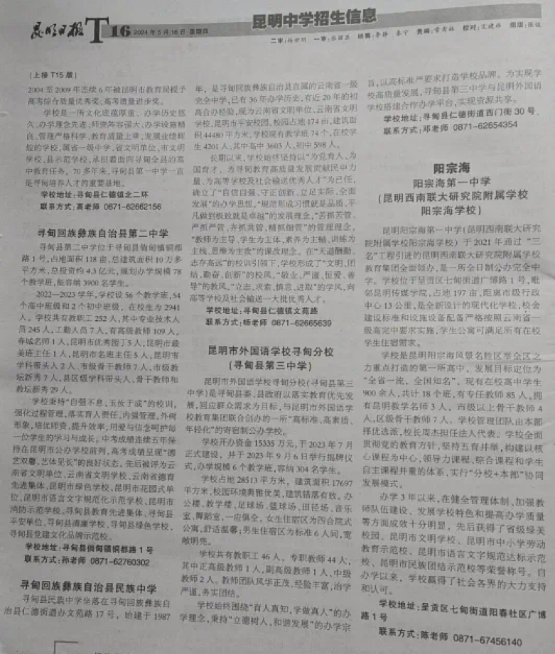中考 | 2024年昆明市中考志愿设置及填报录取时间公布-第16张图片-四季读书网