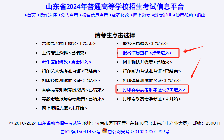 2023年春季高考本科批录取数据汇总-第4张图片-四季读书网