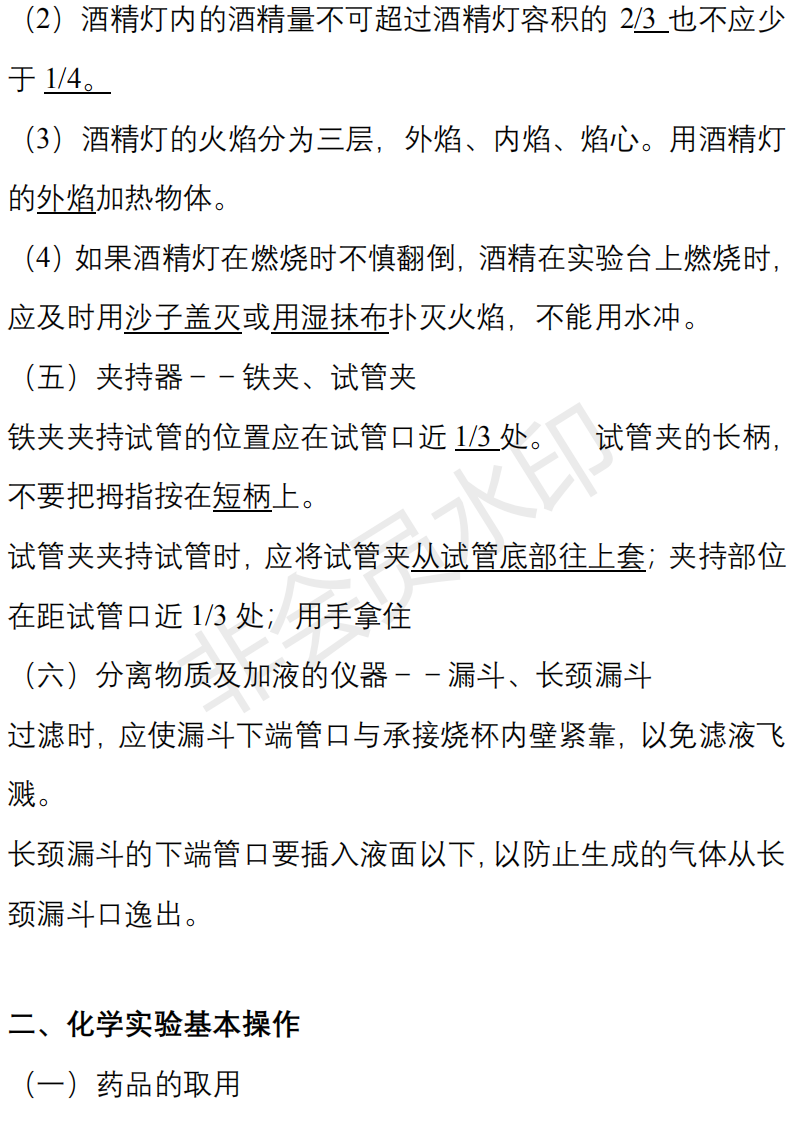 中考化学必背知识点清单,重难点一次性解决-第5张图片-四季读书网