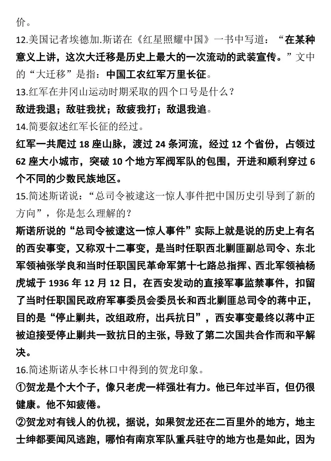 “中考语文名著导读知识背诵篇”-第12张图片-四季读书网