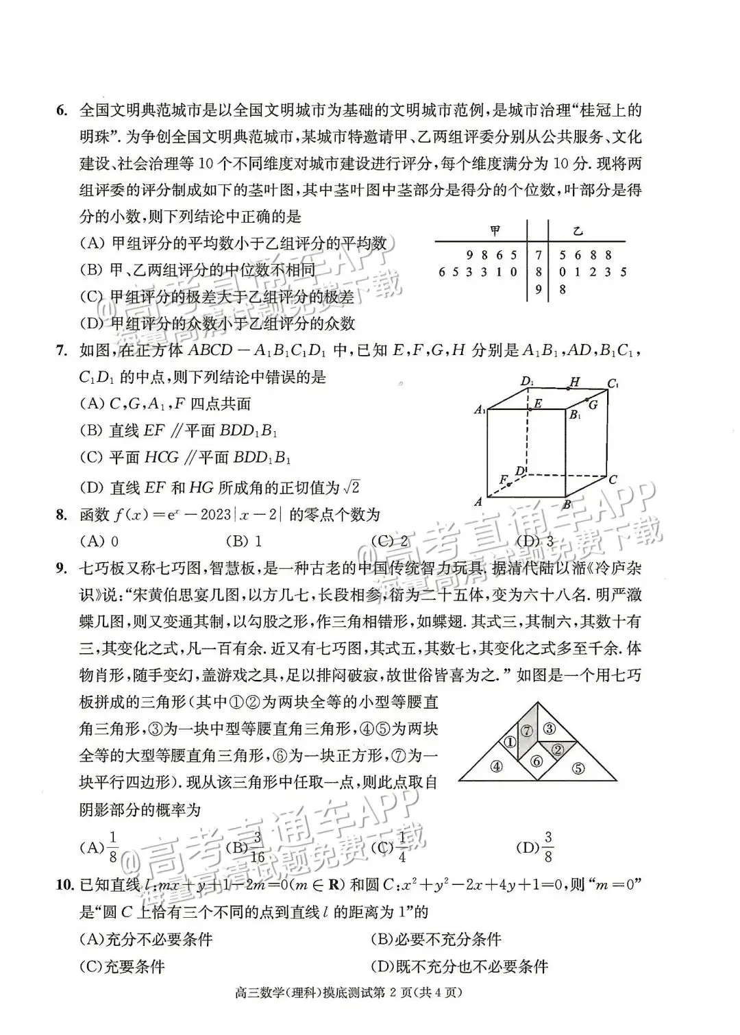 四川第一届新高考娃娃速看:2025届成都零诊7月开考!-第25张图片-四季读书网 四川第一届新高考娃娃速看:2025届成都零诊7月开考!-第25张图片-四季读书网