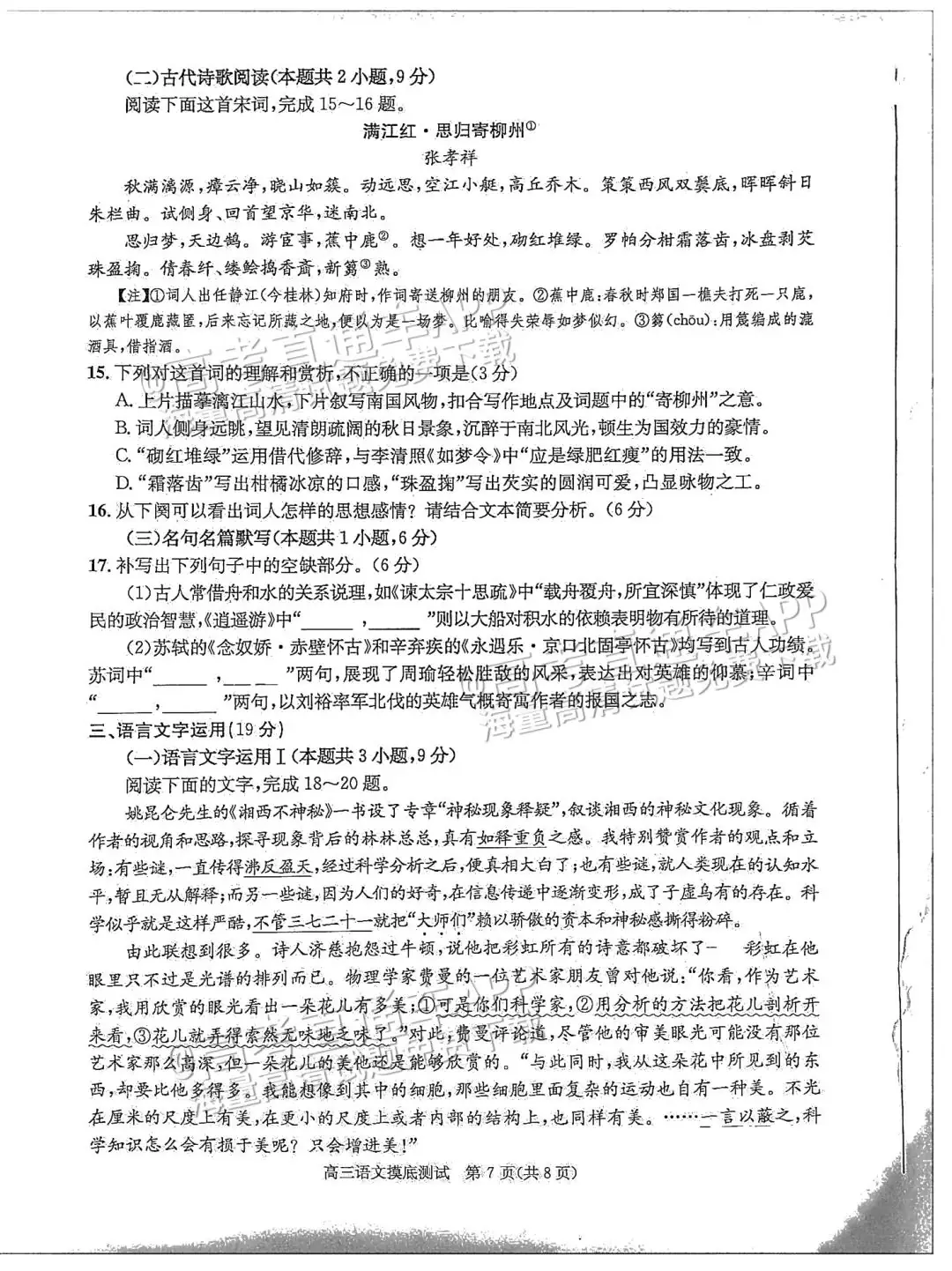 四川第一届新高考娃娃速看:2025届成都零诊7月开考!-第12张图片-四季读书网 四川第一届新高考娃娃速看:2025届成都零诊7月开考!-第12张图片-四季读书网