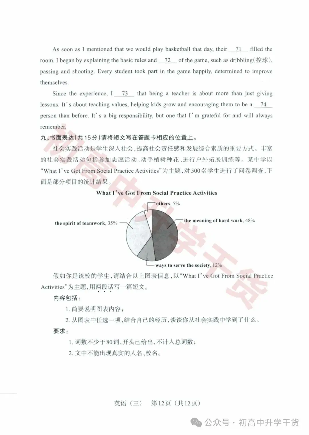 2024山西中考模拟百校联考三全科试题(语文/理综/数学/文综/英语)+答案解析+听力音频 | PDF下载版-第73张图片-四季读书网 2024山西中考模拟百校联考三全科试题(语文/理综/数学/文综/英语)+答案解析+听力音频 | PDF下载版-第73张图片-四季读书网