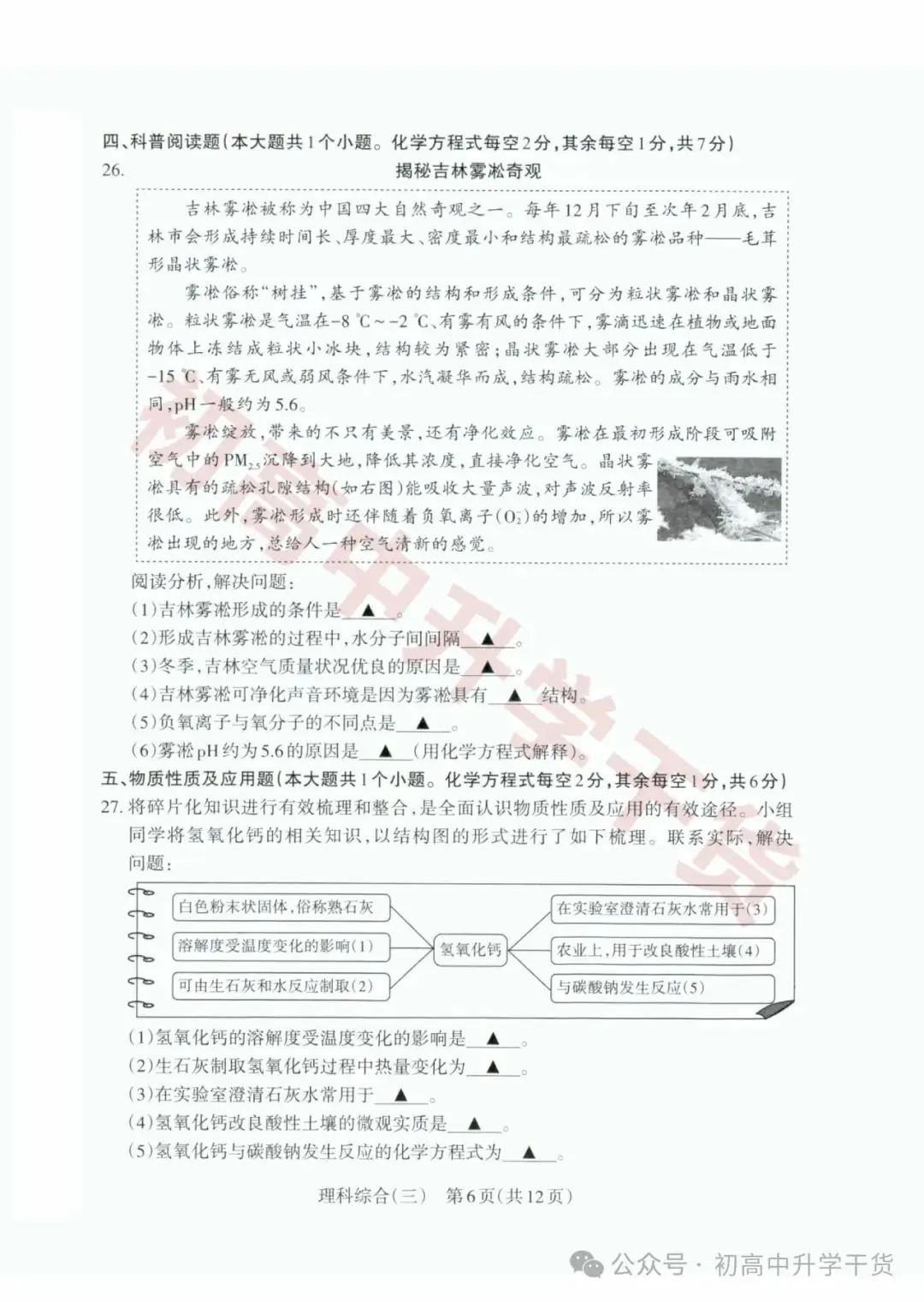 2024山西中考模拟百校联考三全科试题(语文/理综/数学/文综/英语)+答案解析+听力音频 | PDF下载版-第18张图片-四季读书网 2024山西中考模拟百校联考三全科试题(语文/理综/数学/文综/英语)+答案解析+听力音频 | PDF下载版-第18张图片-四季读书网