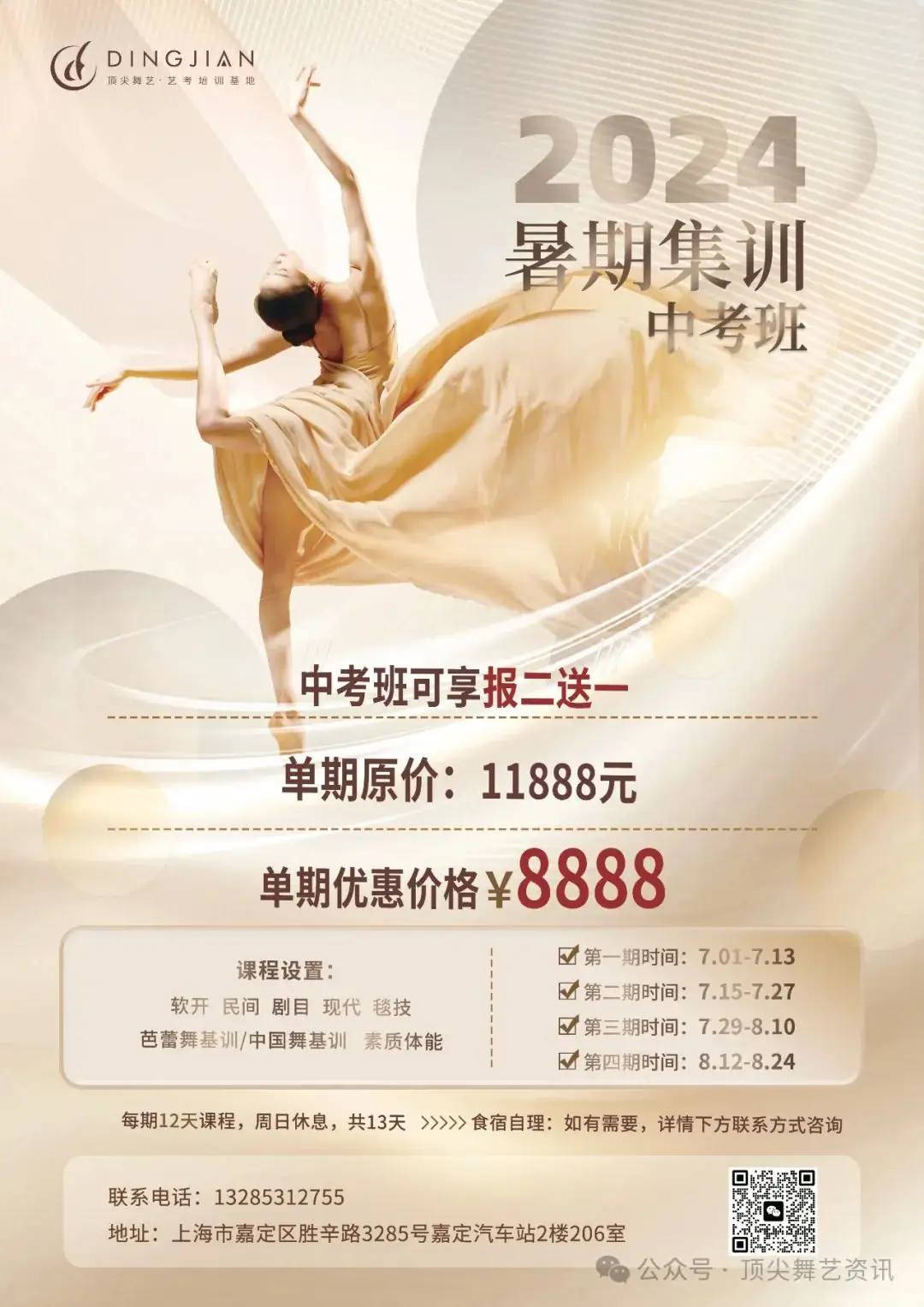中考班|万众期待!顶尖舞艺暑期集训中考班来啦!-第2张图片-四季读书网 中考班|万众期待!顶尖舞艺暑期集训中考班来啦!-第2张图片-四季读书网