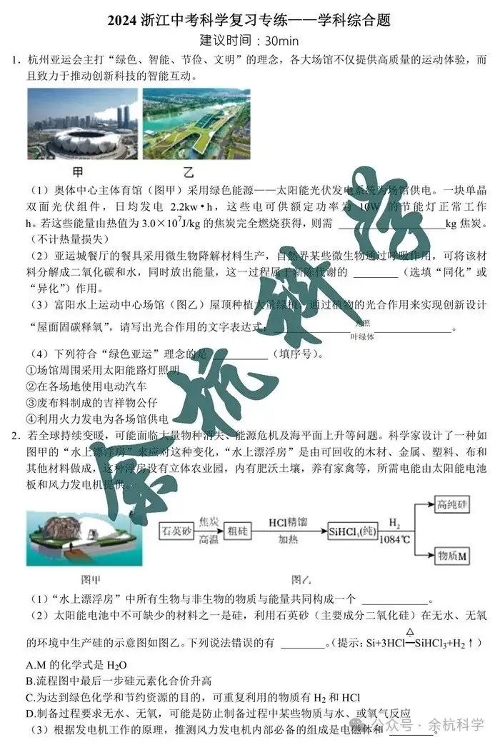 2024年中考科学题型专项复习(浙江专练)--学科综合题(含解析)-第2张图片-四季读书网