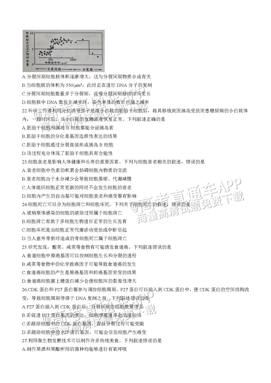 四川第一届新高考娃娃速看:2025届成都零诊7月开考!-第70张图片-四季读书网 四川第一届新高考娃娃速看:2025届成都零诊7月开考!-第70张图片-四季读书网
