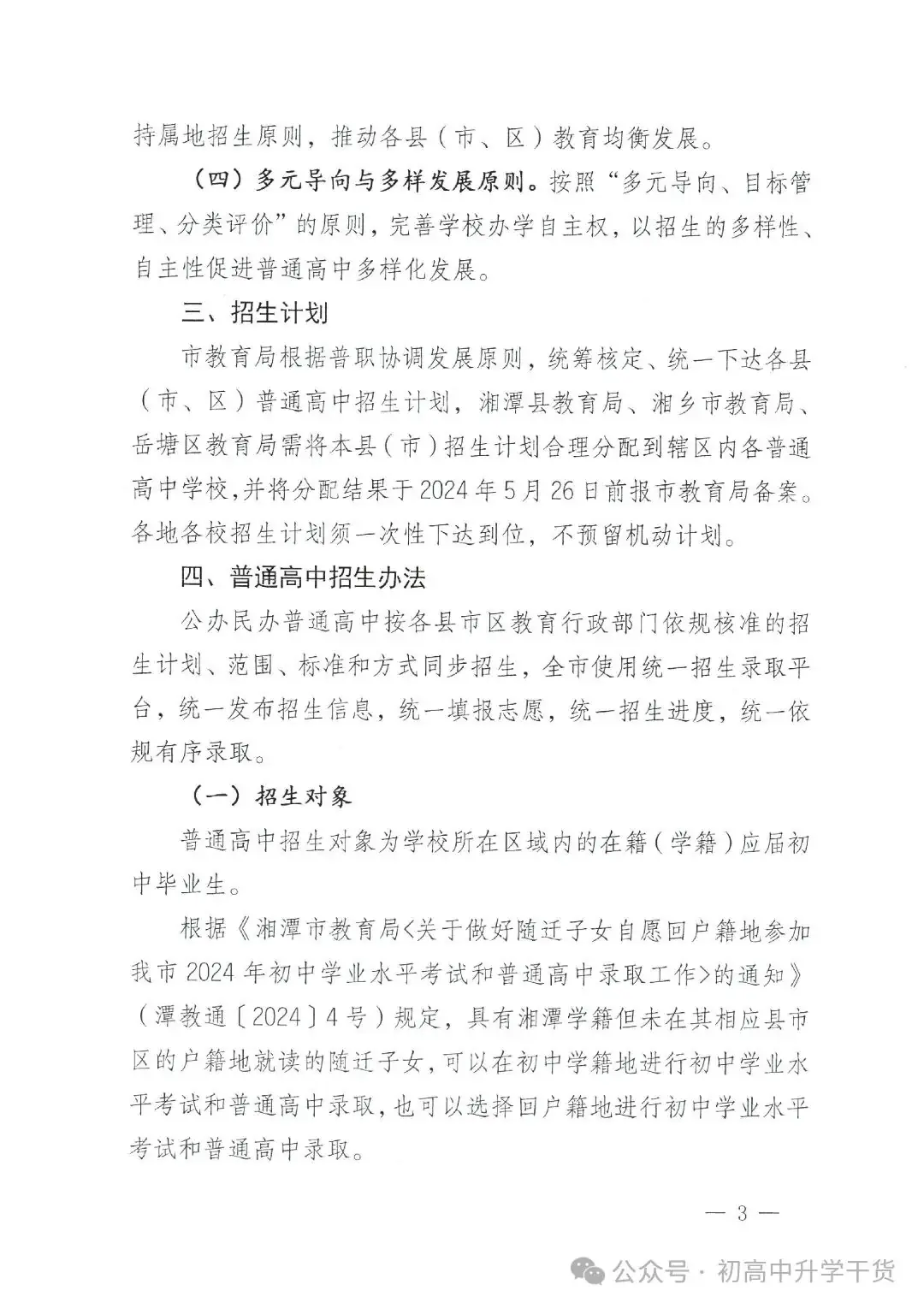 2024年湖南湘潭中考时间安排:6月18日-6月20日-第3张图片-四季读书网 2024年湖南湘潭中考时间安排:6月18日-6月20日-第3张图片-四季读书网