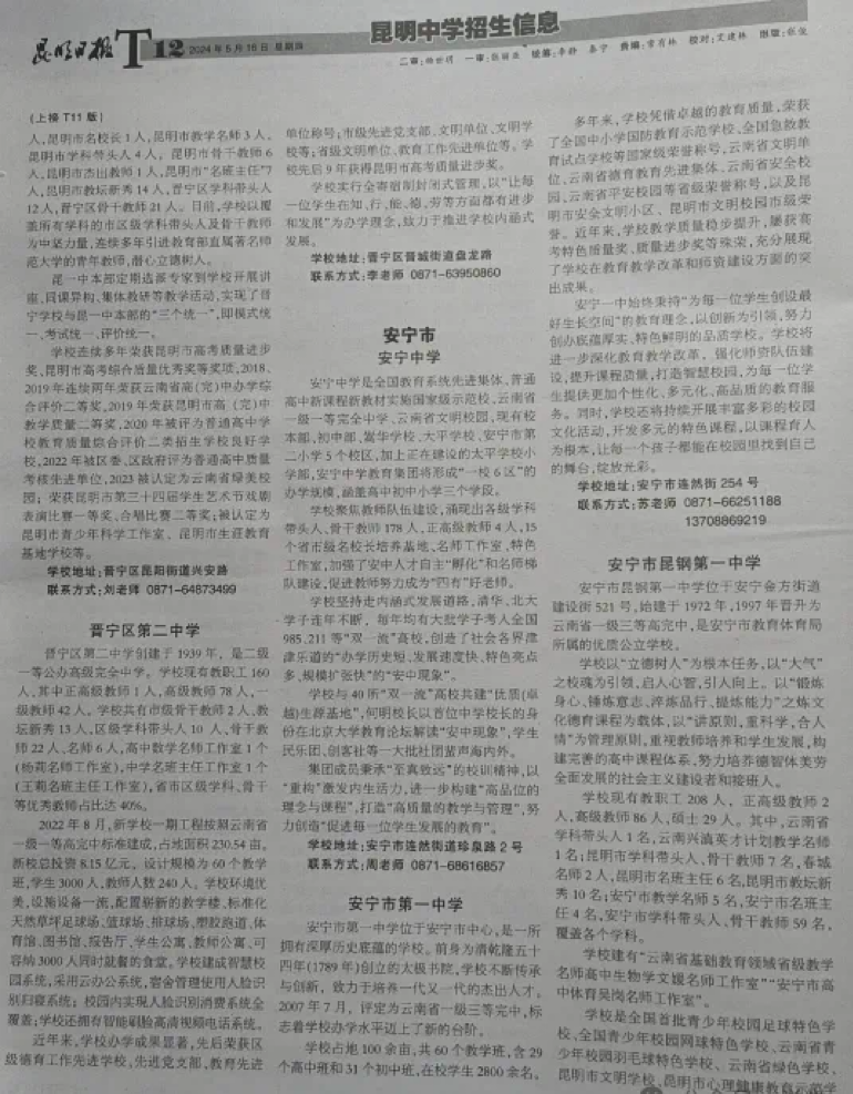 中考 | 2024年昆明市中考志愿设置及填报录取时间公布-第12张图片-四季读书网