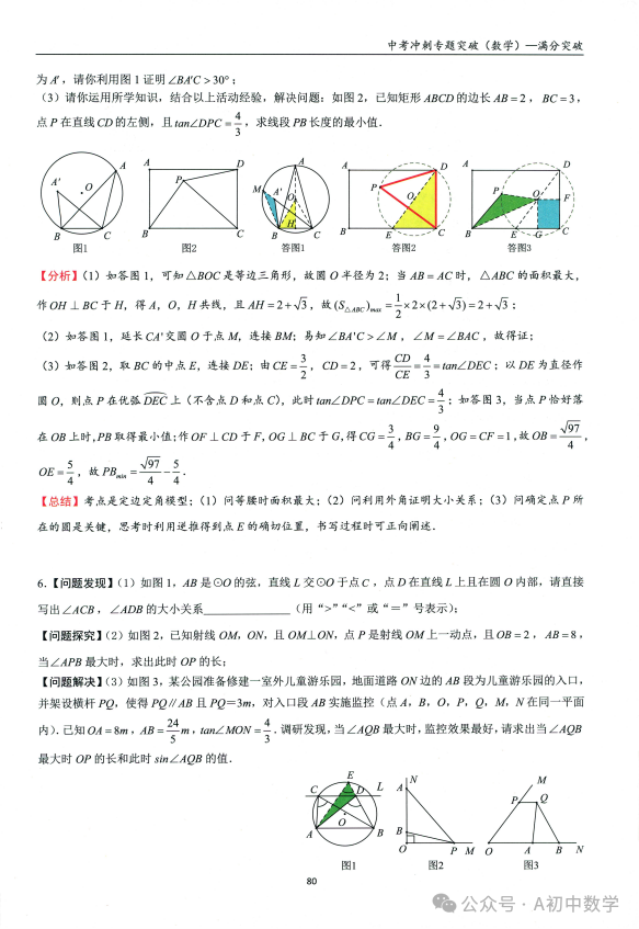 中考数学:必考考点隐形圆解题方法-第18张图片-四季读书网 中考数学:必考考点隐形圆解题方法-第18张图片-四季读书网