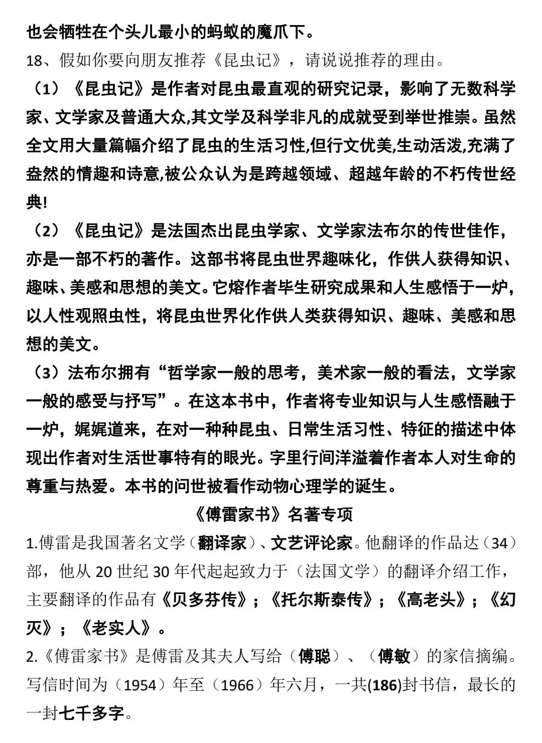 “中考语文名著导读知识背诵篇”-第15张图片-四季读书网
