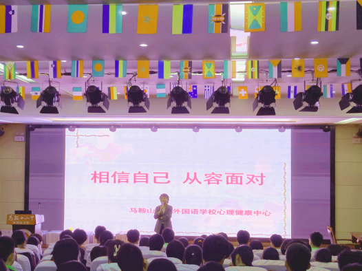 “相信自己,从容面对”我校举办初三中考考前心理辅导讲座-第1张图片-四季读书网