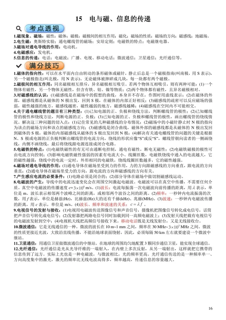 中考物理考点透析以及满分技巧-第16张图片-四季读书网