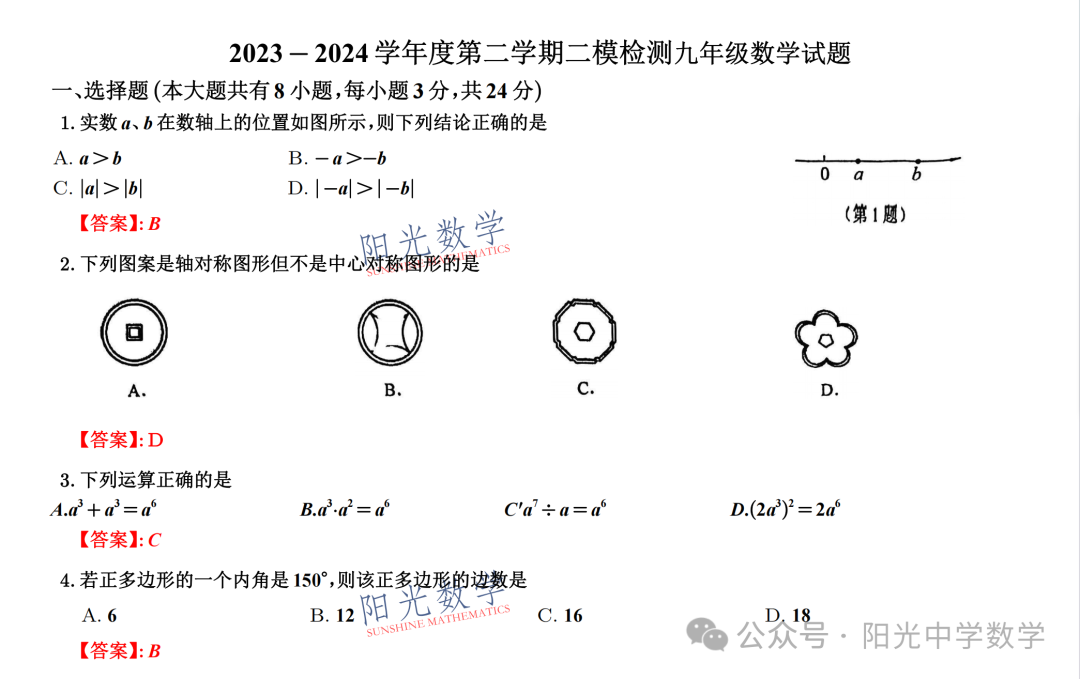 徐州中考二模全解析-第1张图片-四季读书网