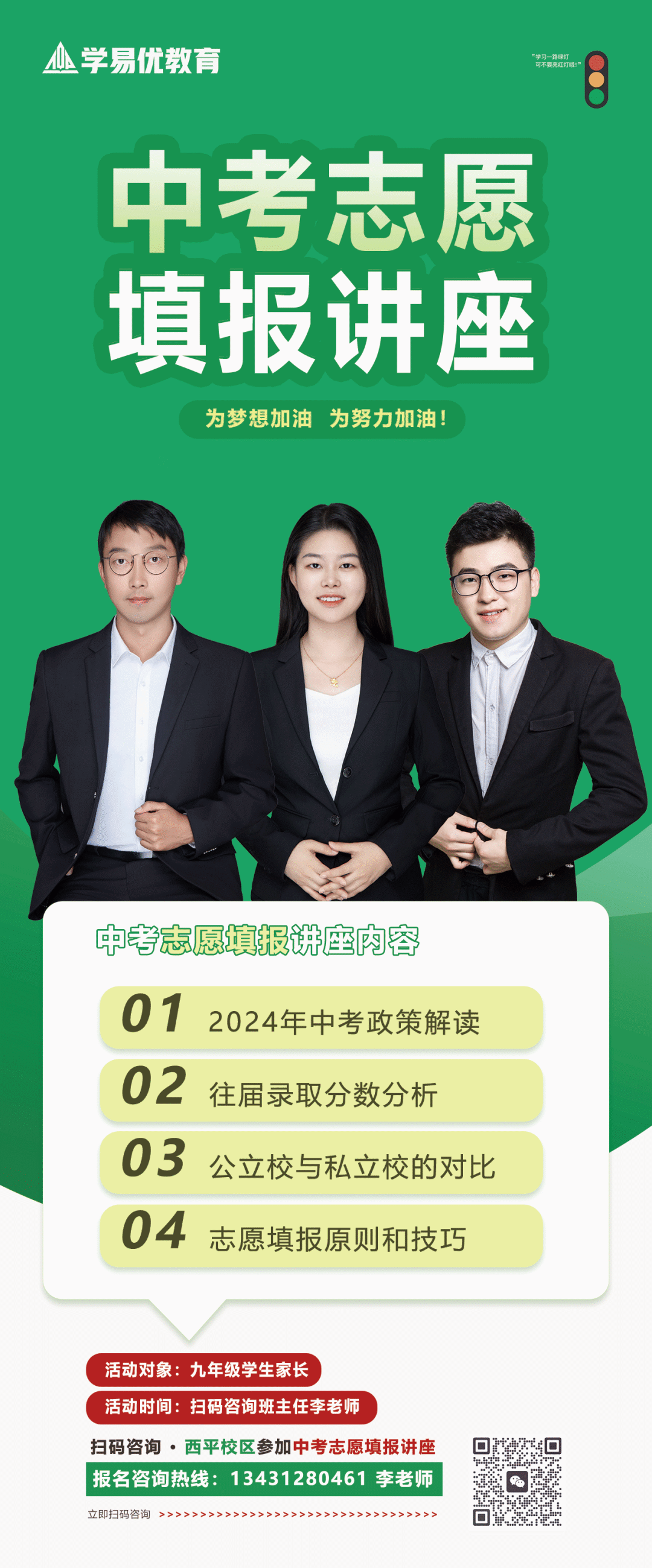 2024中考志愿怎么填?-第6张图片-四季读书网