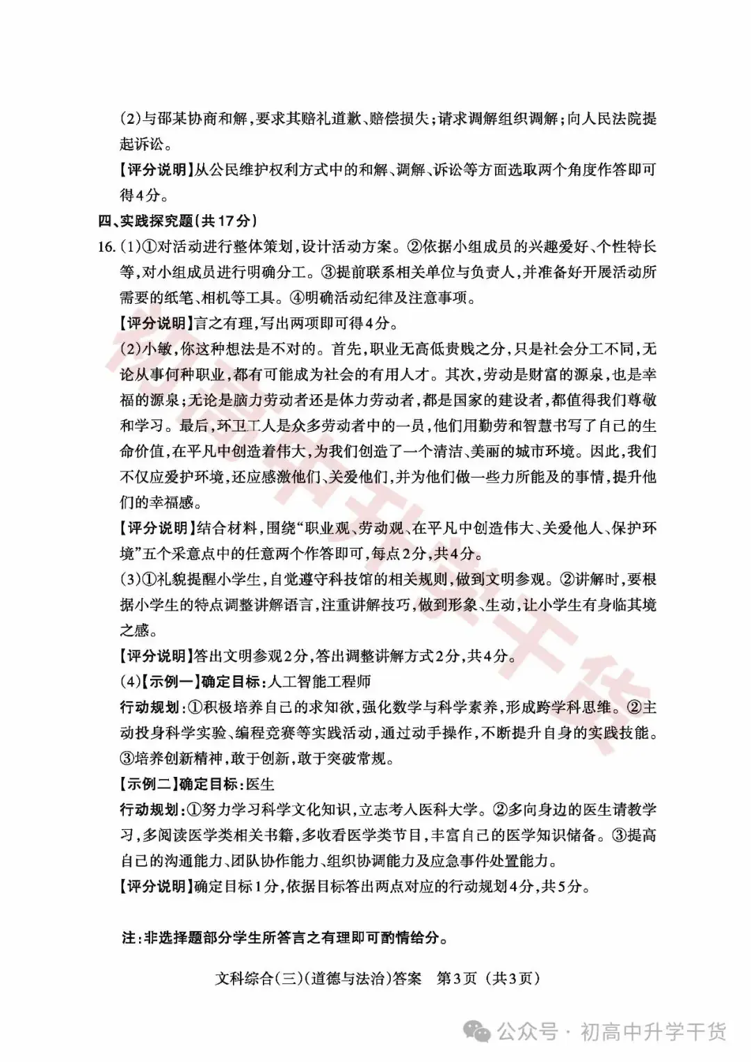 2024山西中考模拟百校联考三全科试题(语文/理综/数学/文综/英语)+答案解析+听力音频 | PDF下载版-第59张图片-四季读书网 2024山西中考模拟百校联考三全科试题(语文/理综/数学/文综/英语)+答案解析+听力音频 | PDF下载版-第59张图片-四季读书网