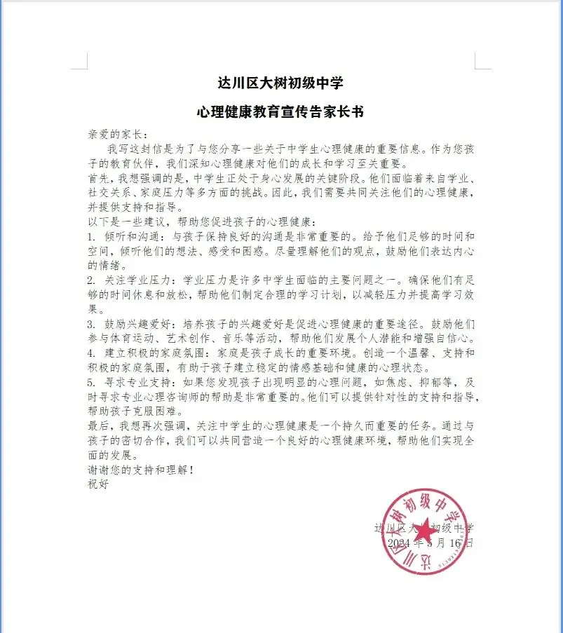 轻松决战中考  自信铸就辉煌——达川区大树初级中学召开九年级考前心理辅导专题会-第6张图片-四季读书网