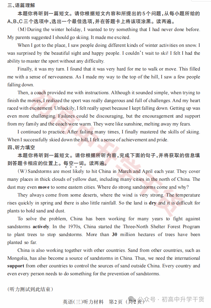 2024山西中考模拟百校联考三全科试题(语文/理综/数学/文综/英语)+答案解析+听力音频 | PDF下载版-第75张图片-四季读书网 2024山西中考模拟百校联考三全科试题(语文/理综/数学/文综/英语)+答案解析+听力音频 | PDF下载版-第75张图片-四季读书网