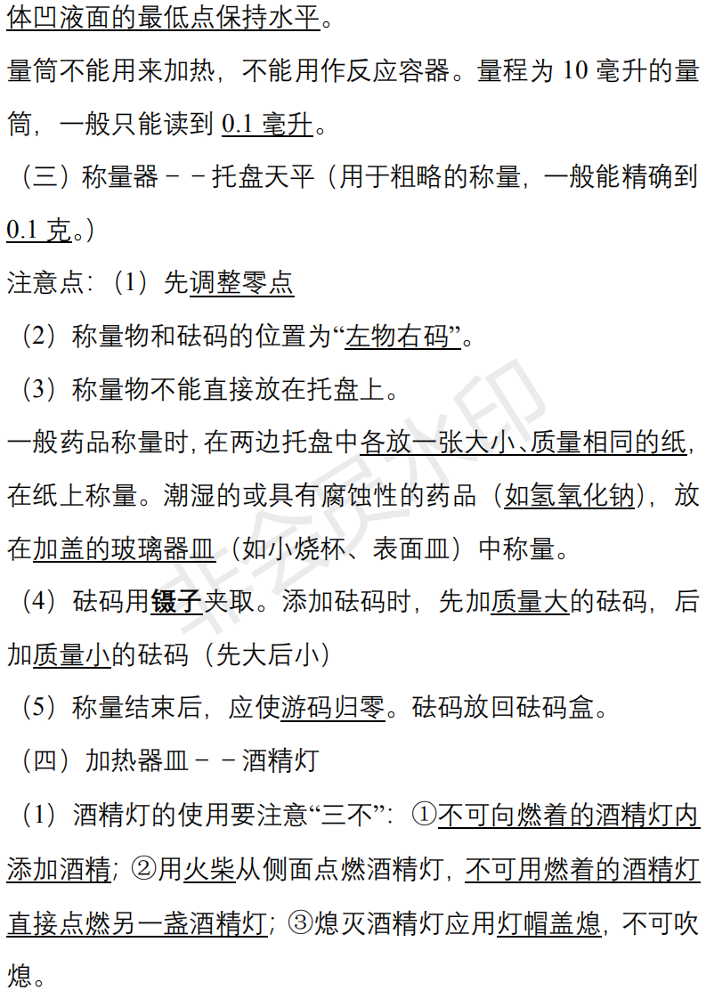 中考化学必背知识点清单,重难点一次性解决-第4张图片-四季读书网