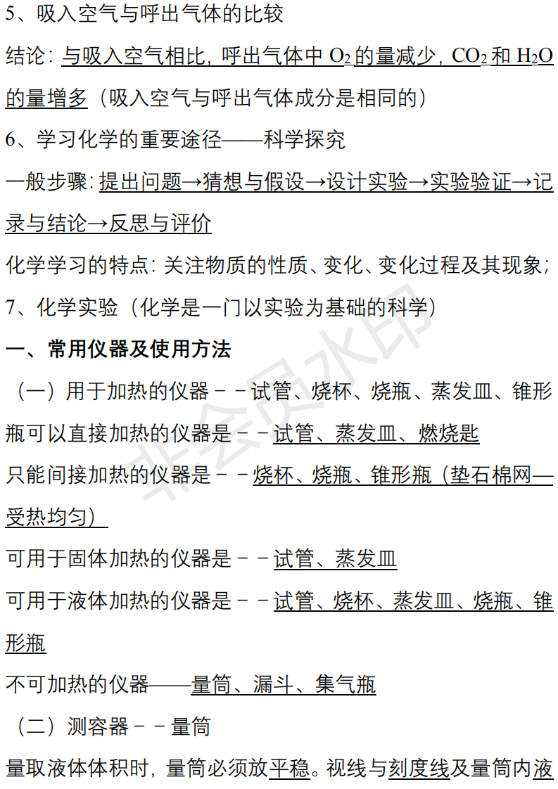 中考化学必背知识点清单,重难点一次性解决-第3张图片-四季读书网