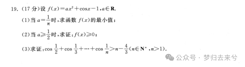 高考系统性压轴题训练十-长郡中学-第2张图片-四季读书网