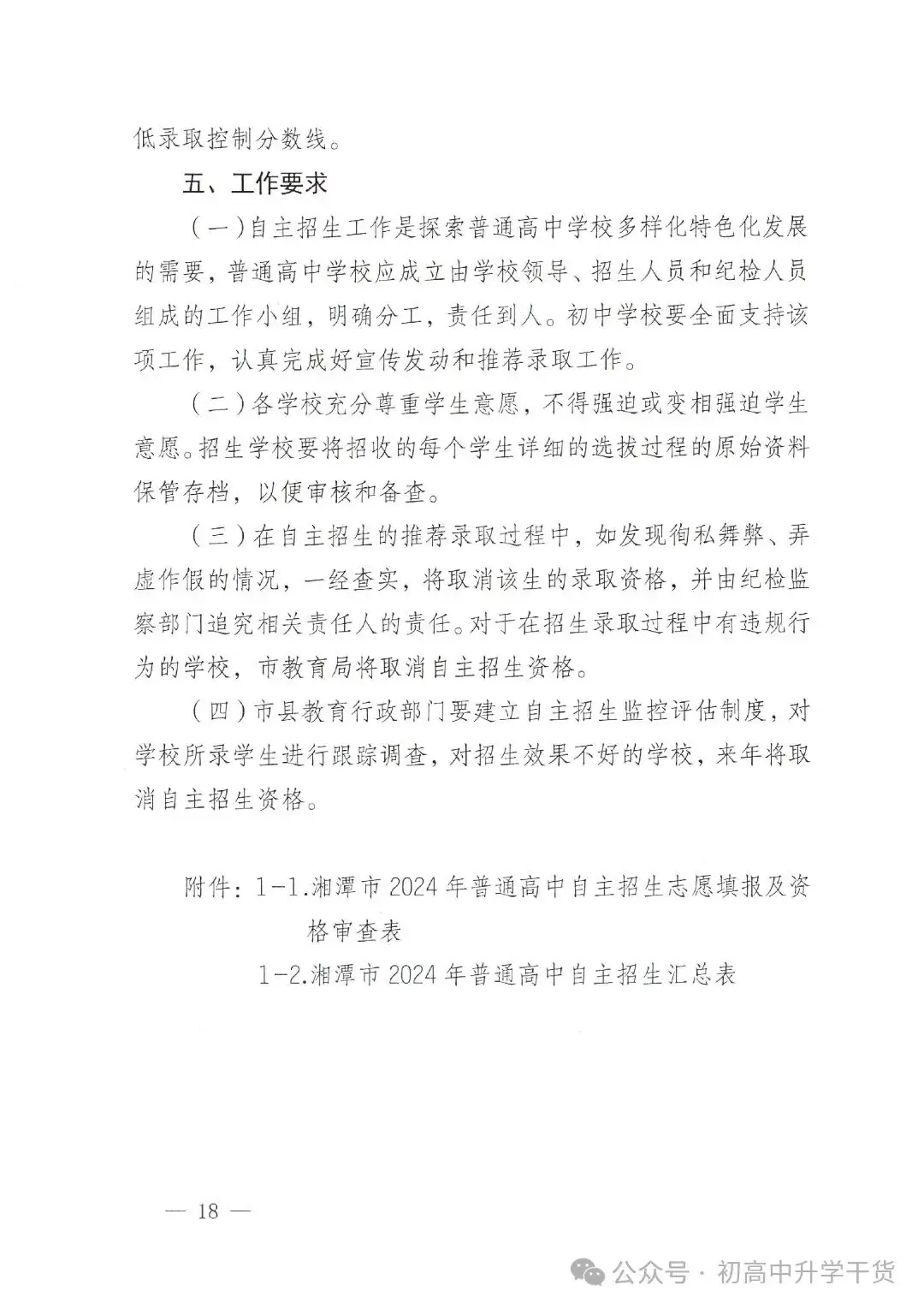 2024年湖南湘潭中考时间安排:6月18日-6月20日-第18张图片-四季读书网 2024年湖南湘潭中考时间安排:6月18日-6月20日-第18张图片-四季读书网